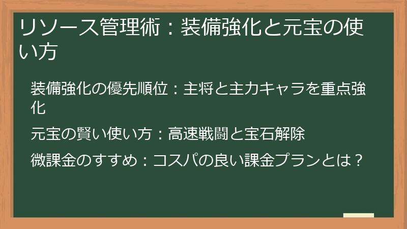 リソース管理術：装備強化と元宝の使い方