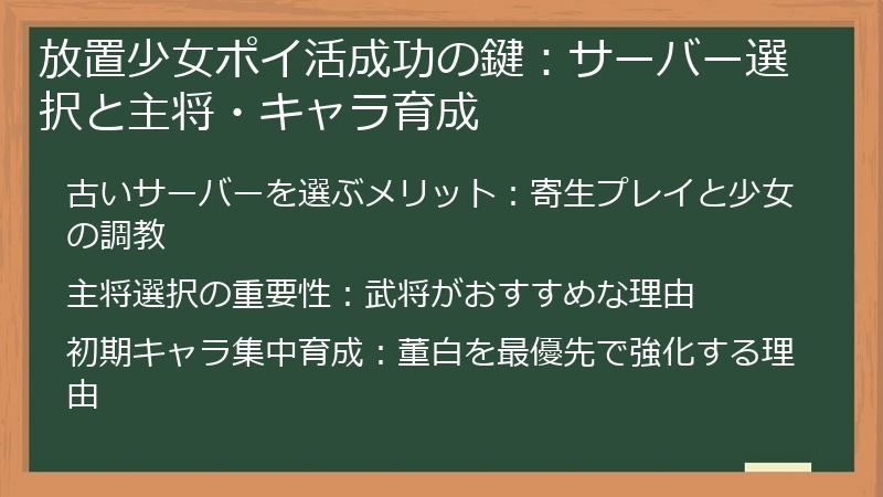 放置少女ポイ活成功の鍵：サーバー選択と主将・キャラ育成