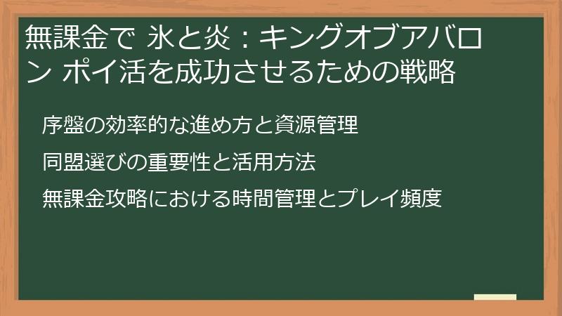 無課金で 氷と炎：キングオブアバロン ポイ活を成功させるための戦略