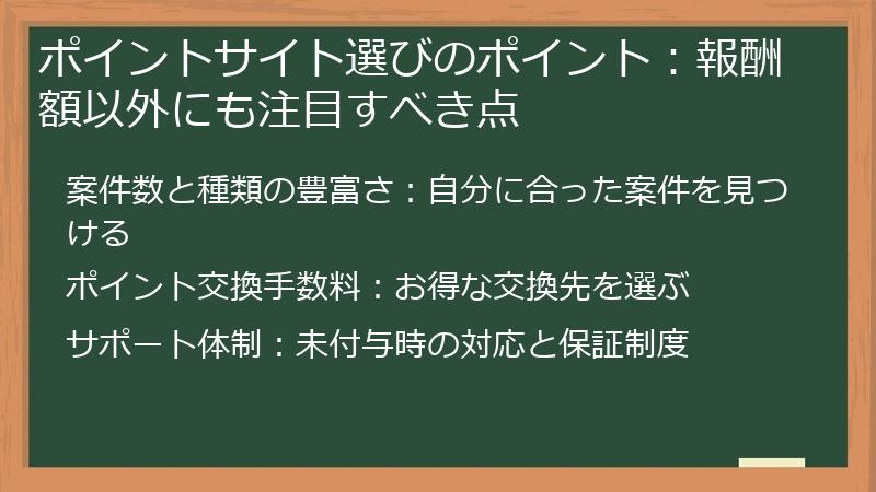ポイントサイト選びのポイント：報酬額以外にも注目すべき点