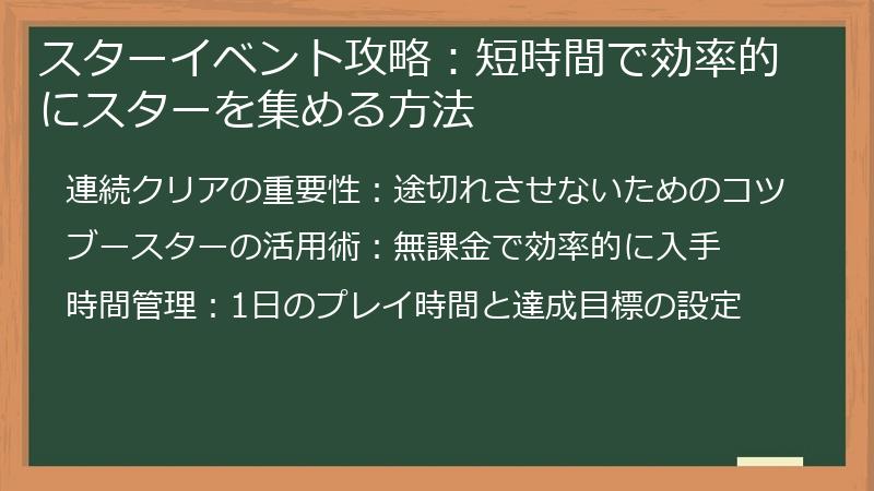 スターイベント攻略：短時間で効率的にスターを集める方法