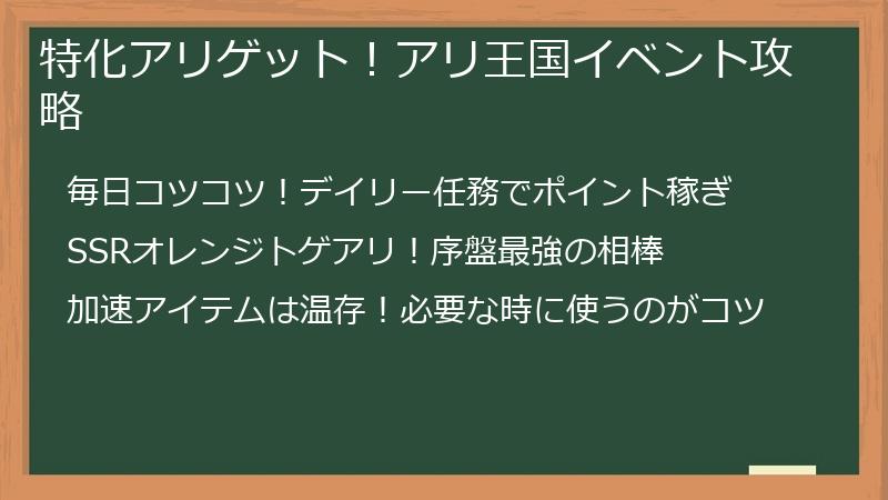 特化アリゲット！アリ王国イベント攻略