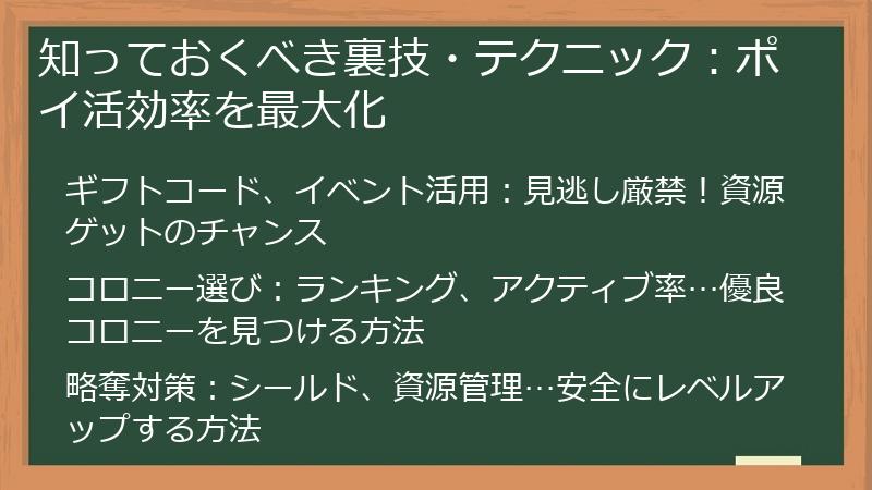 知っておくべき裏技・テクニック：ポイ活効率を最大化