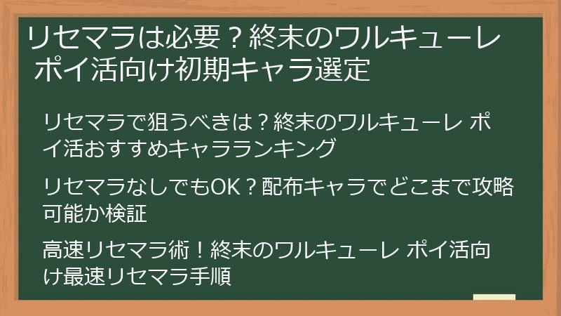 リセマラは必要？終末のワルキューレ ポイ活向け初期キャラ選定