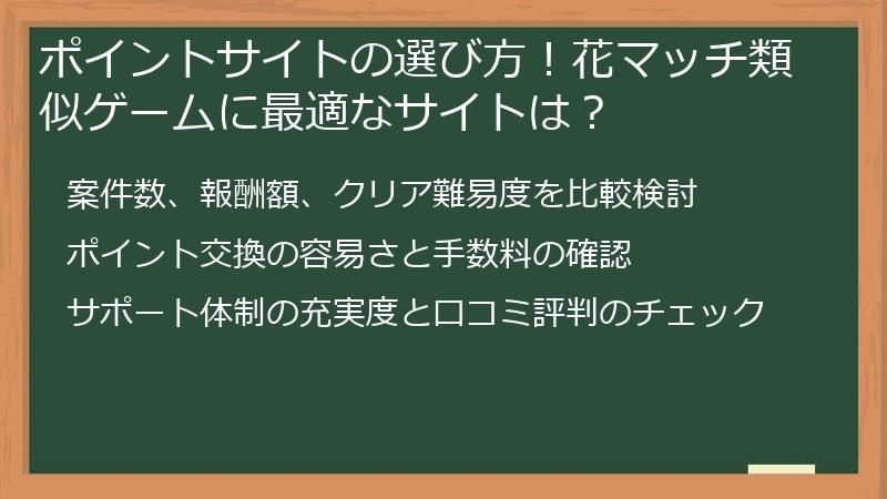 ポイントサイトの選び方！花マッチ類似ゲームに最適なサイトは？