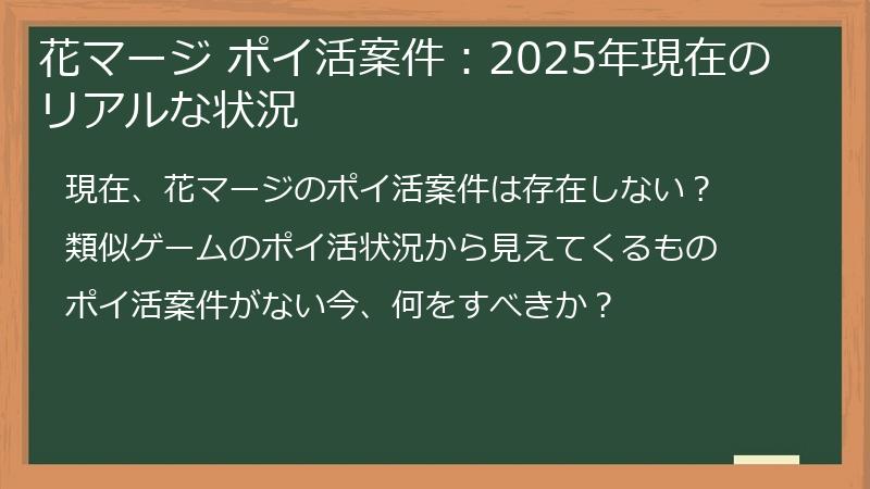 花マージ ポイ活案件：2025年現在のリアルな状況