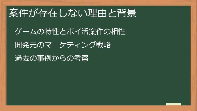 案件が存在しない理由と背景
