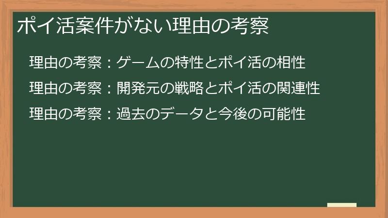 ポイ活案件がない理由の考察